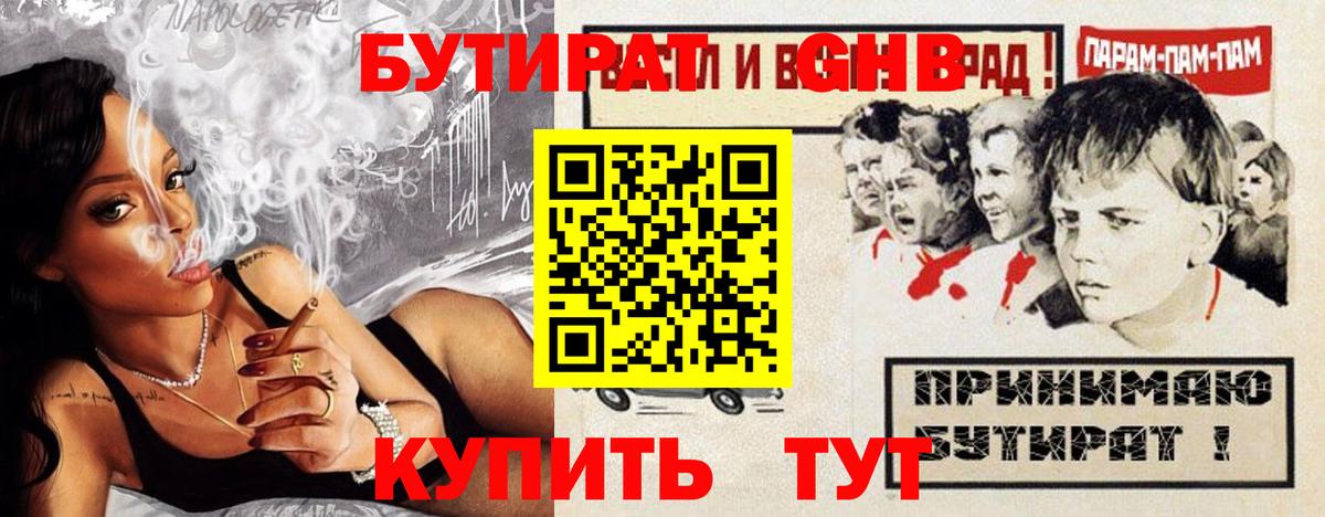 БУТИРАТ вода Губкин