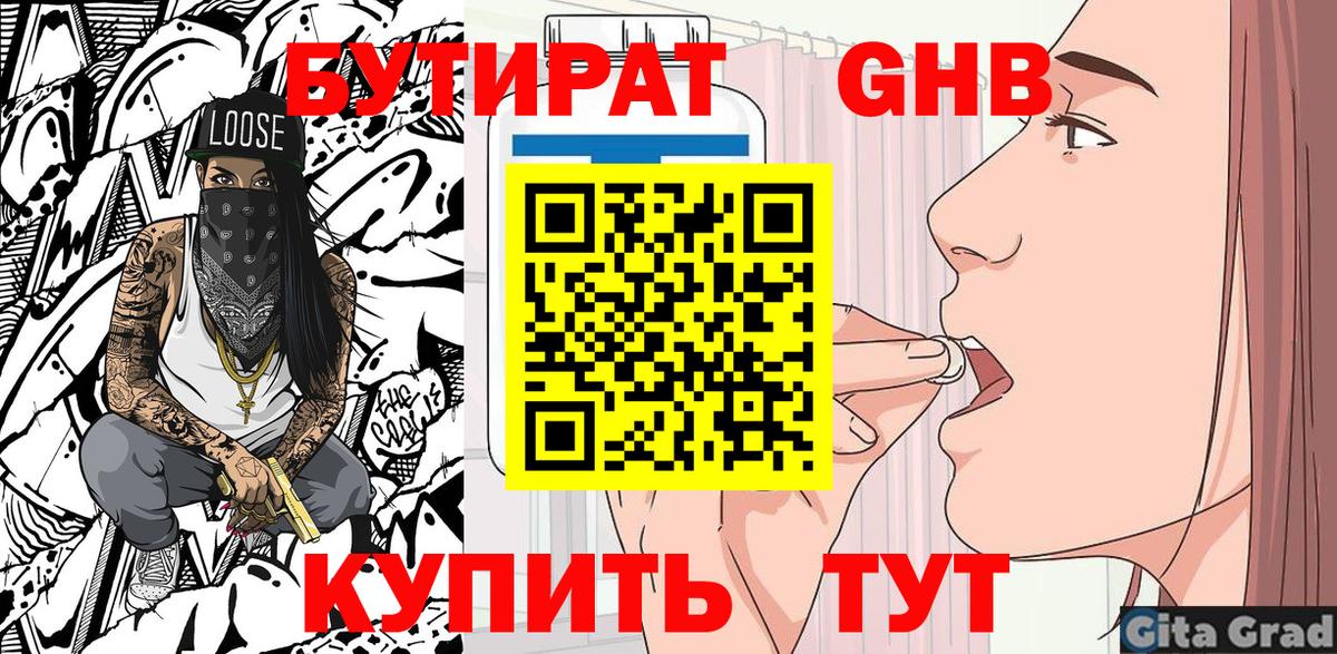 Бутират  Вход с VPN  Губкин  БУТИРАТ жидкий экстази 
