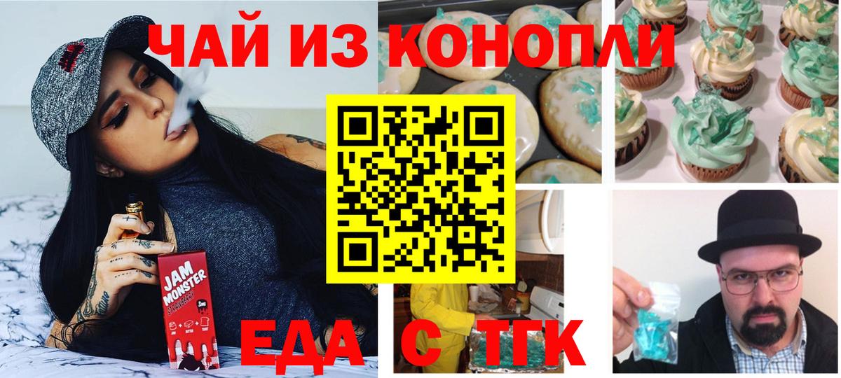 Еда ТГК марихуана Губкин
