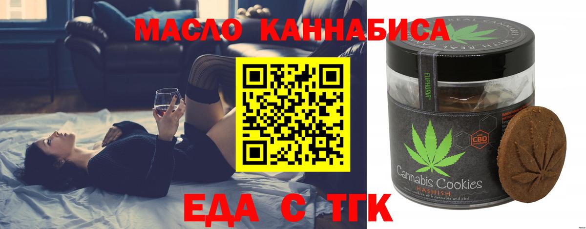 Еда ТГК конопля  Вход с VPN  Губкин 
