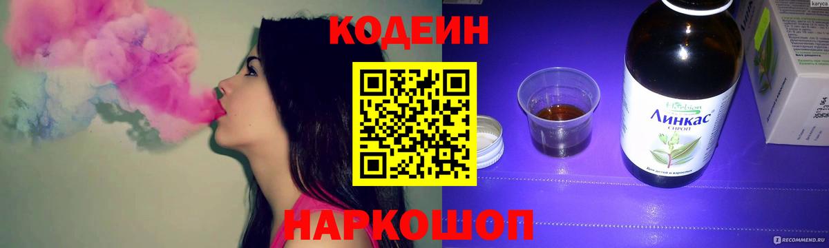 Кодеин напиток Lean (лин)  Codein напиток Lean (лин)  Губкин  Вход с VPN 