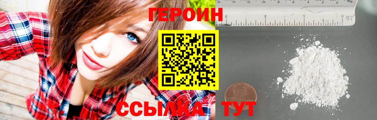 Героин белый Губкин