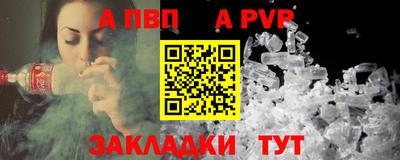 ALPHA-PVP Красноармейск