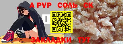 ALPHA-PVP Красноармейск